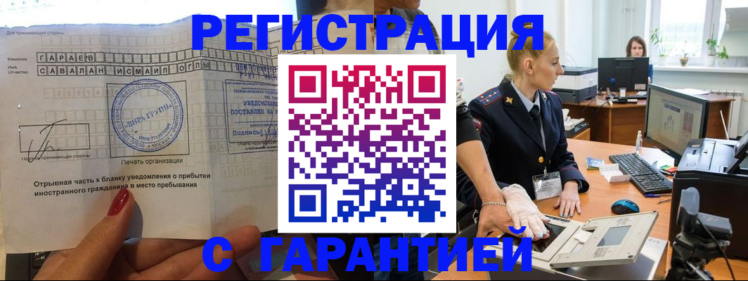 временная регистрация надежно в Ставропольском крае