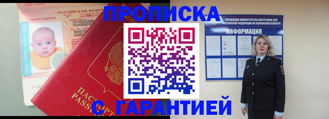 прописка от собственника в Ставропольском крае